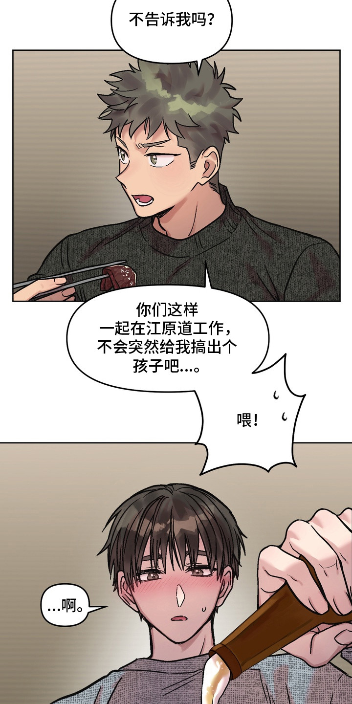 沉梦昂志什么意思啊漫画,第14章：借酒消愁5图