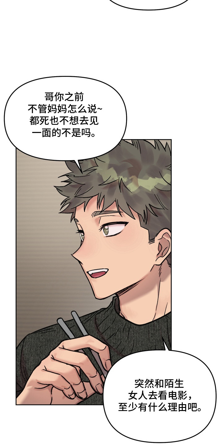 沉梦昂志什么意思啊漫画,第14章：借酒消愁4图
