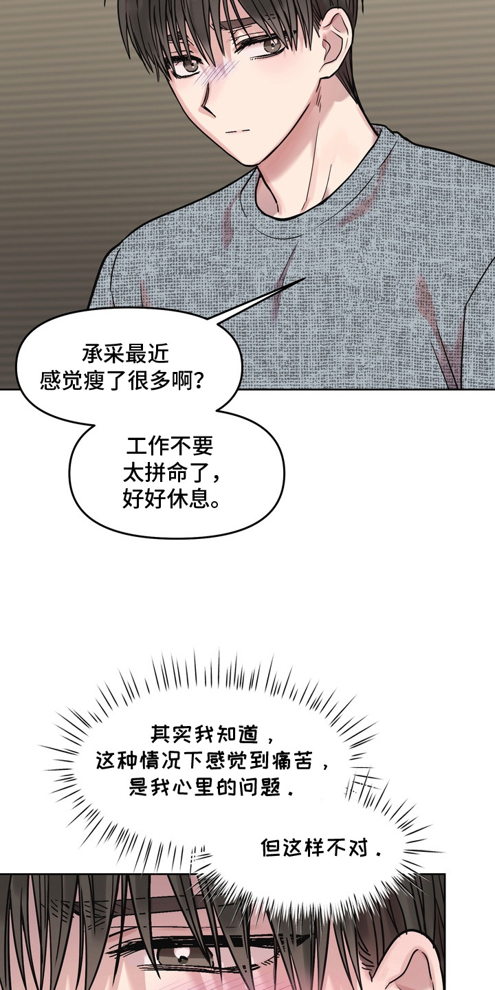 沉梦难醒在哪能看漫画,第13章： 纠结4图