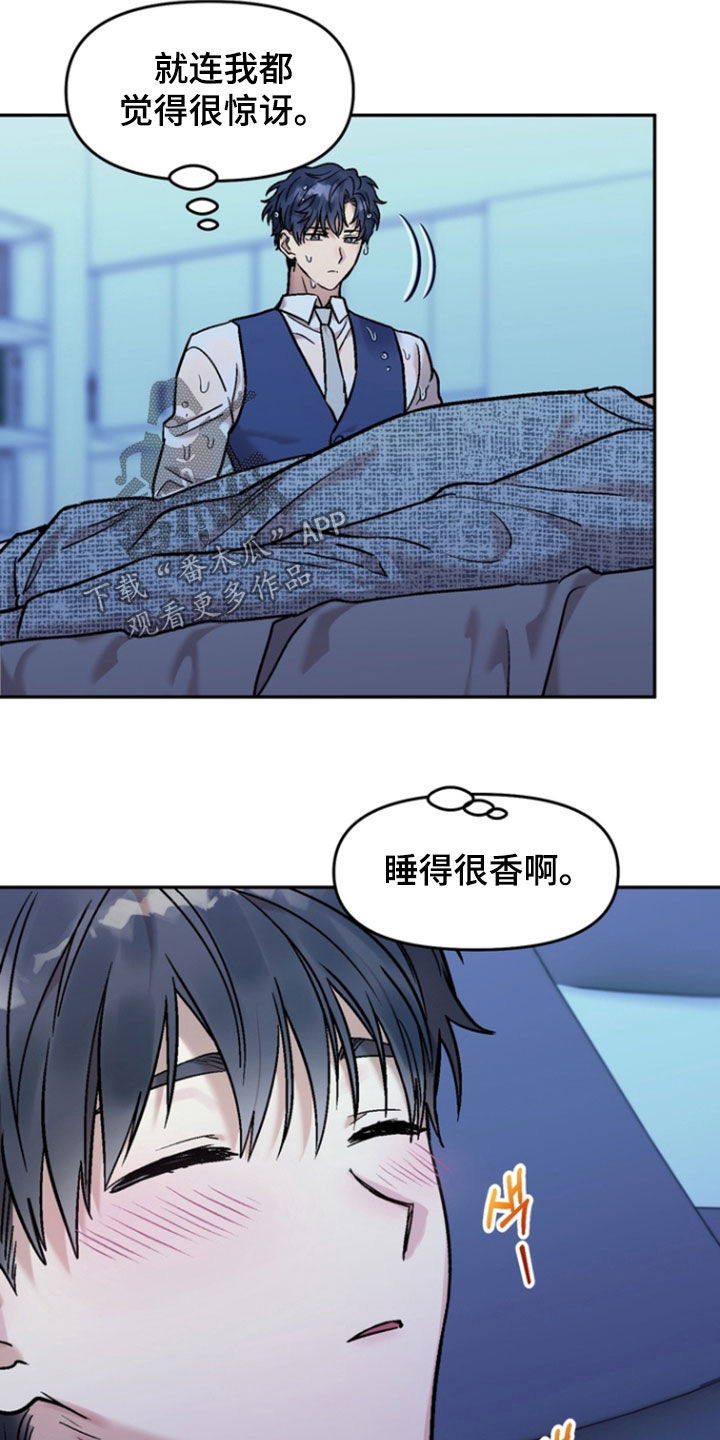 沉梦难醒漫画,第19章：我在干什么3图