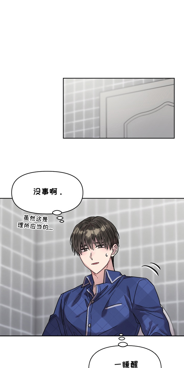 梦醒难眠漫画,第11章：期待着1图