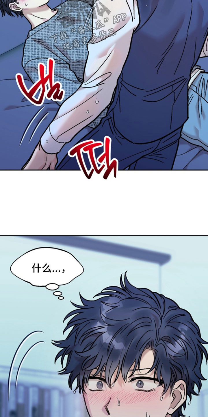 沉梦难醒漫画,第19章：我在干什么4图