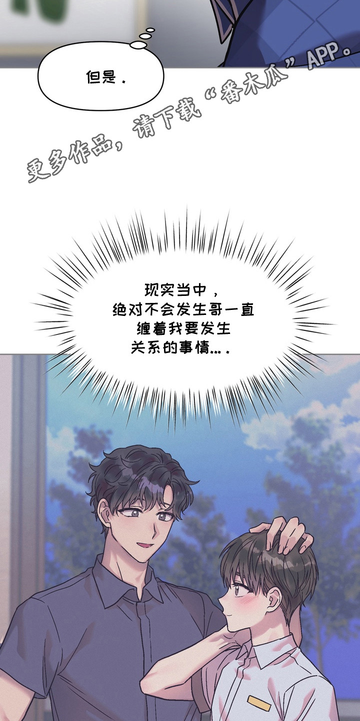 沉梦难醒漫画,第8章：说一不二5图