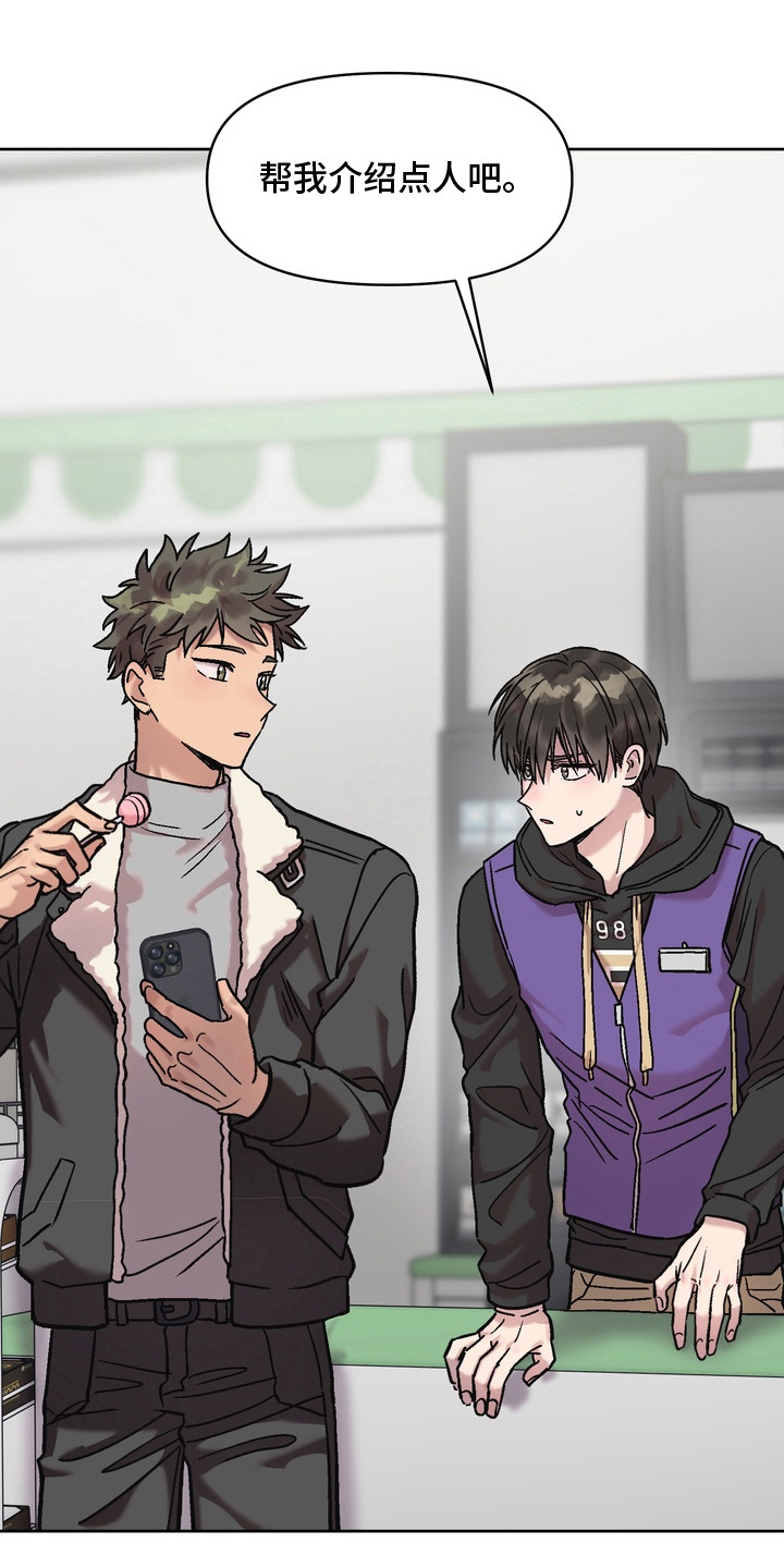 沉梦难醒漫画,第6章：松懈4图