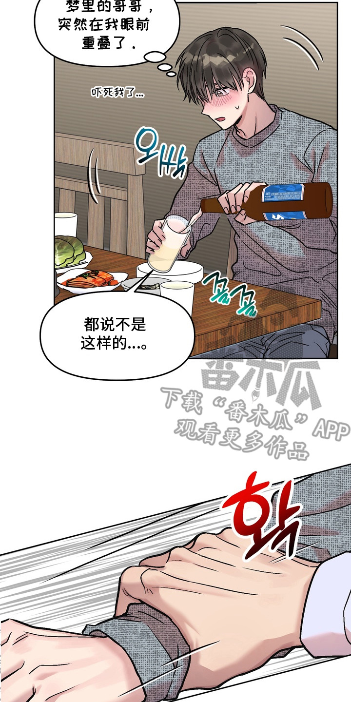 沉梦难醒漫画,第14章：借酒消愁5图