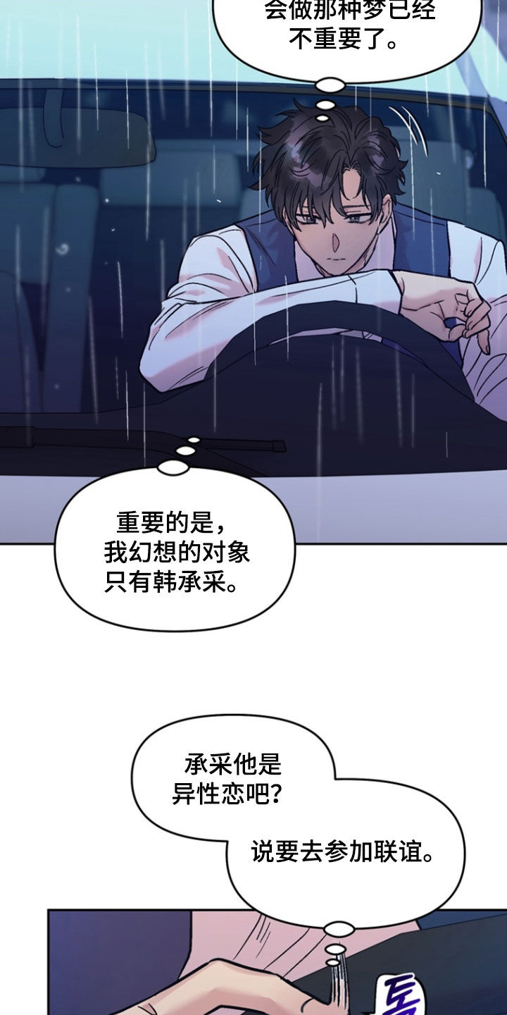 沉梦难醒漫画,第20章：一定要得到4图