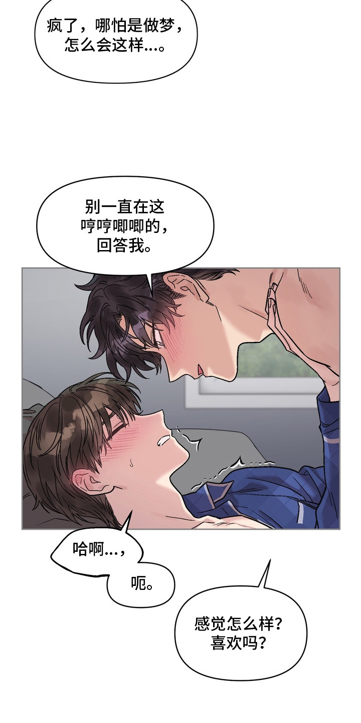 沉梦难醒在哪能看漫画,第10章：感觉很好4图