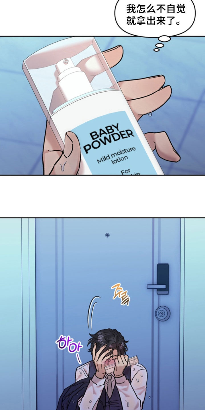 沉梦难醒漫画,第20章：一定要得到1图