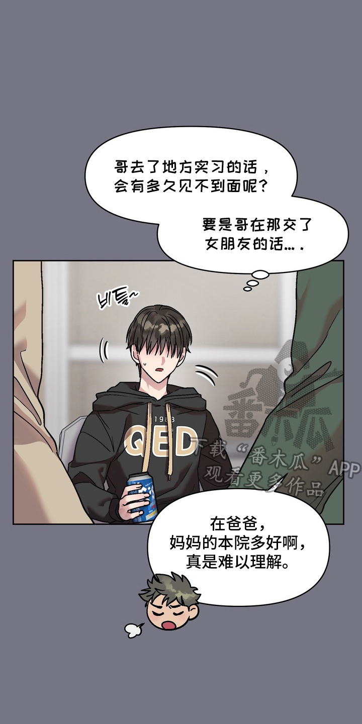 沉默的荣耀演员表漫画,第2章：单恋4图