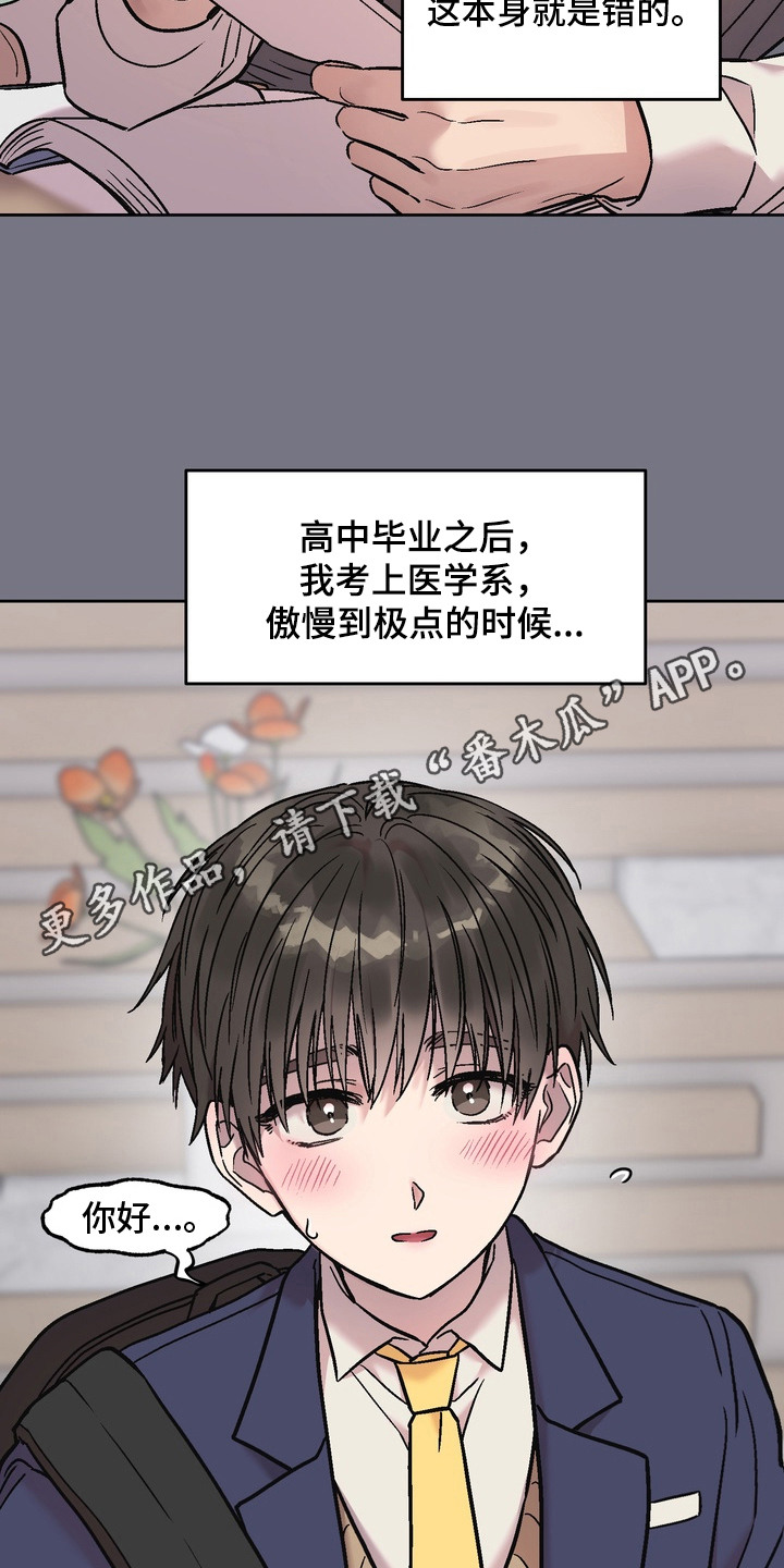 沉梦难醒漫画,第16章：成功的人生4图