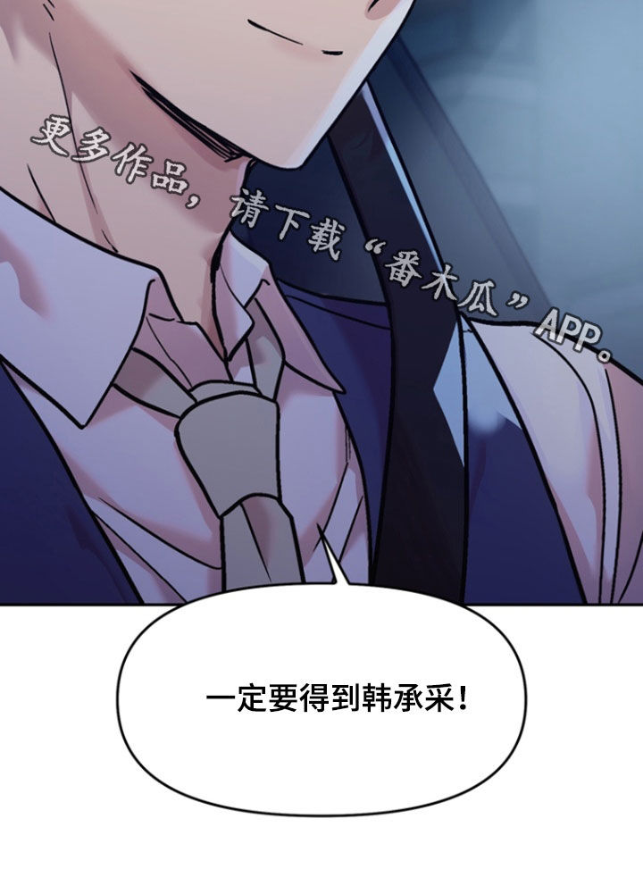 沉梦难醒漫画,第20章：一定要得到3图