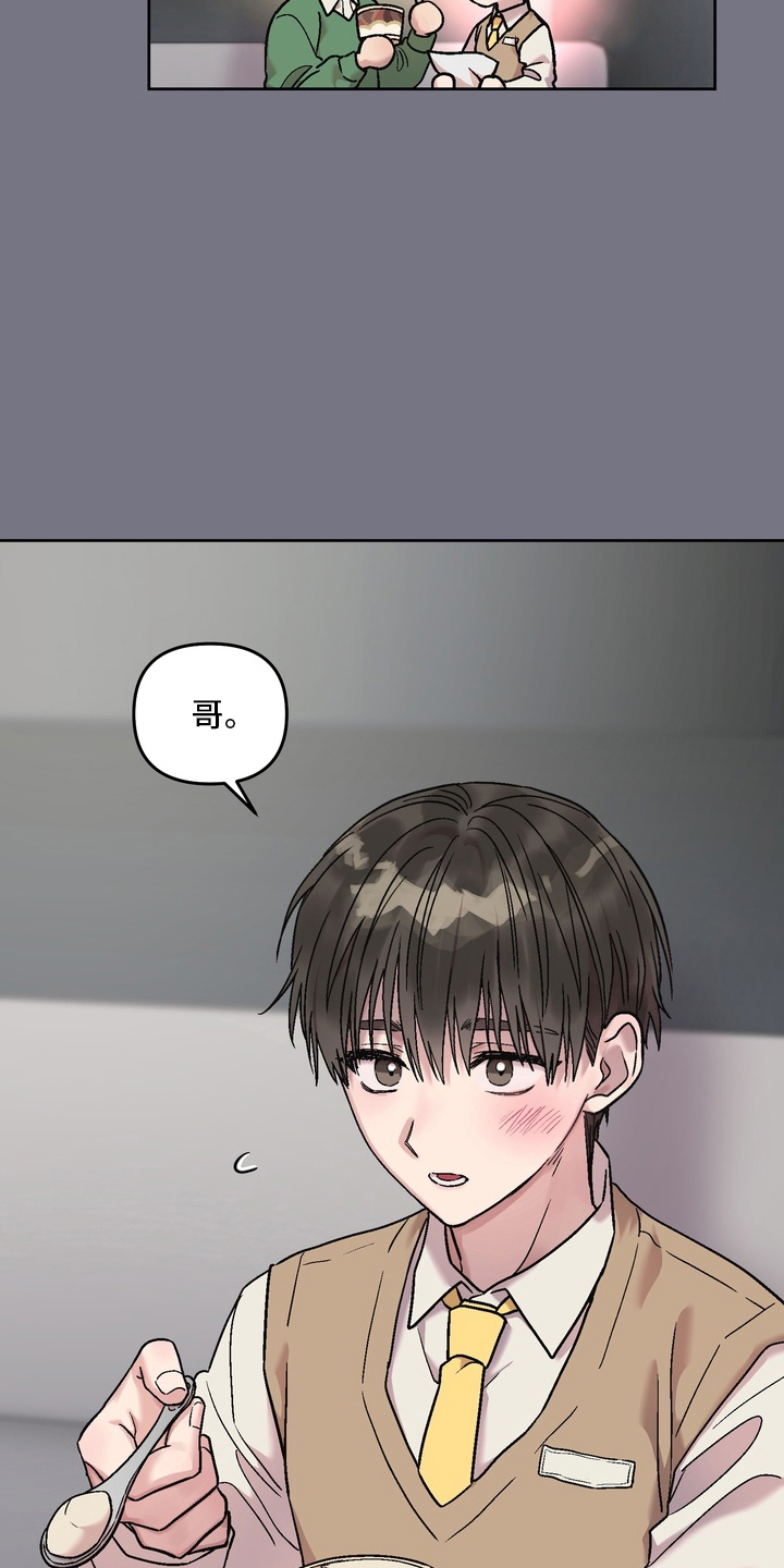 沉梦难醒漫画,第1章：暗恋的哥哥（预告）5图