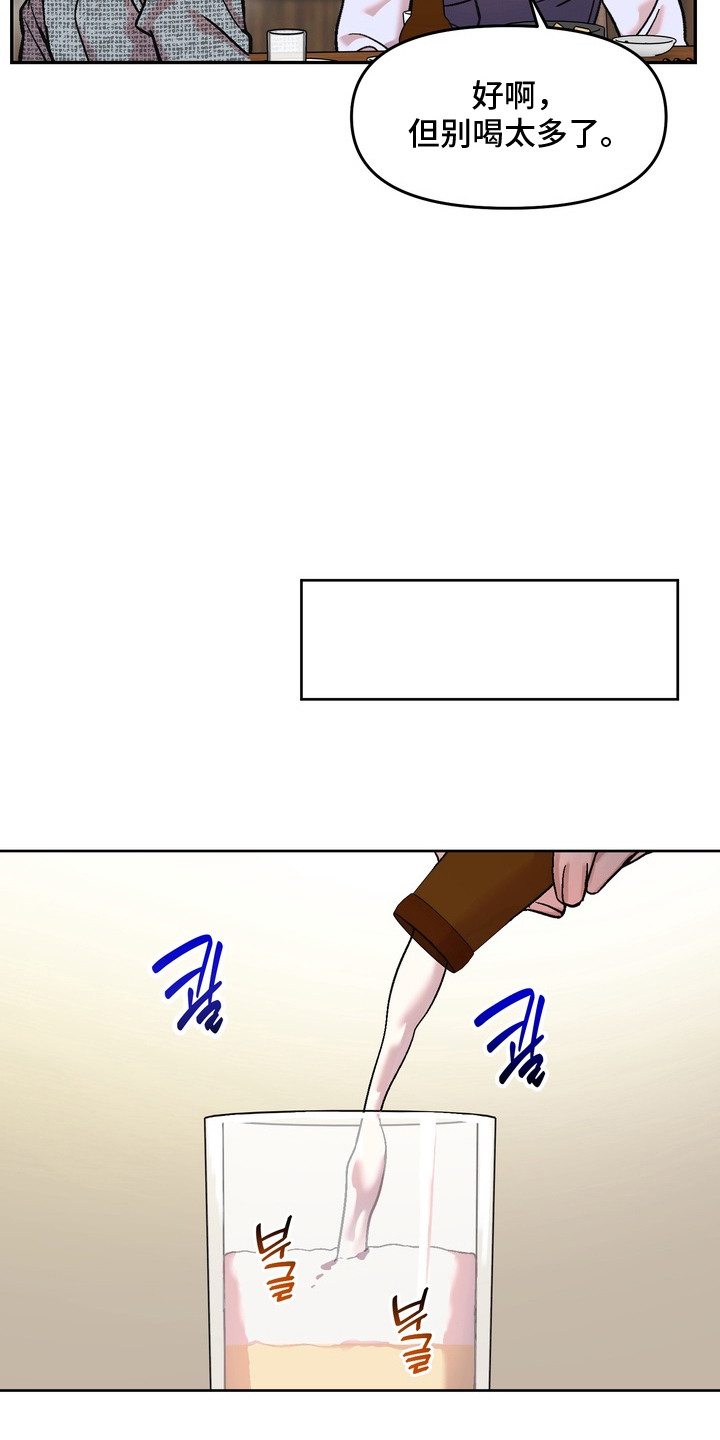 沉梦昂志什么意思啊漫画,第14章：借酒消愁2图