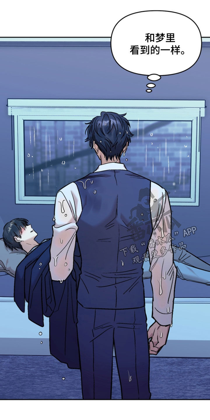 沉梦难醒漫画,第19章：我在干什么5图