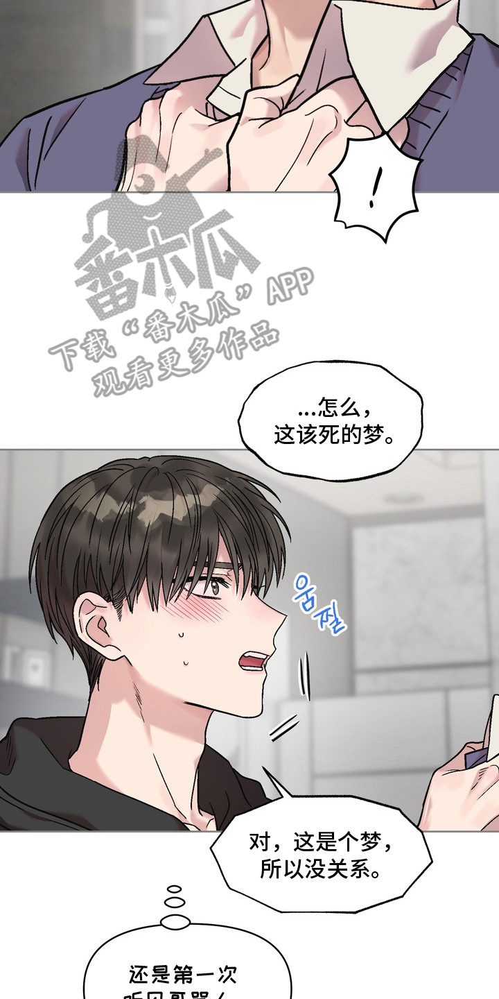 沉梦难醒漫画,第3章：梦境4图