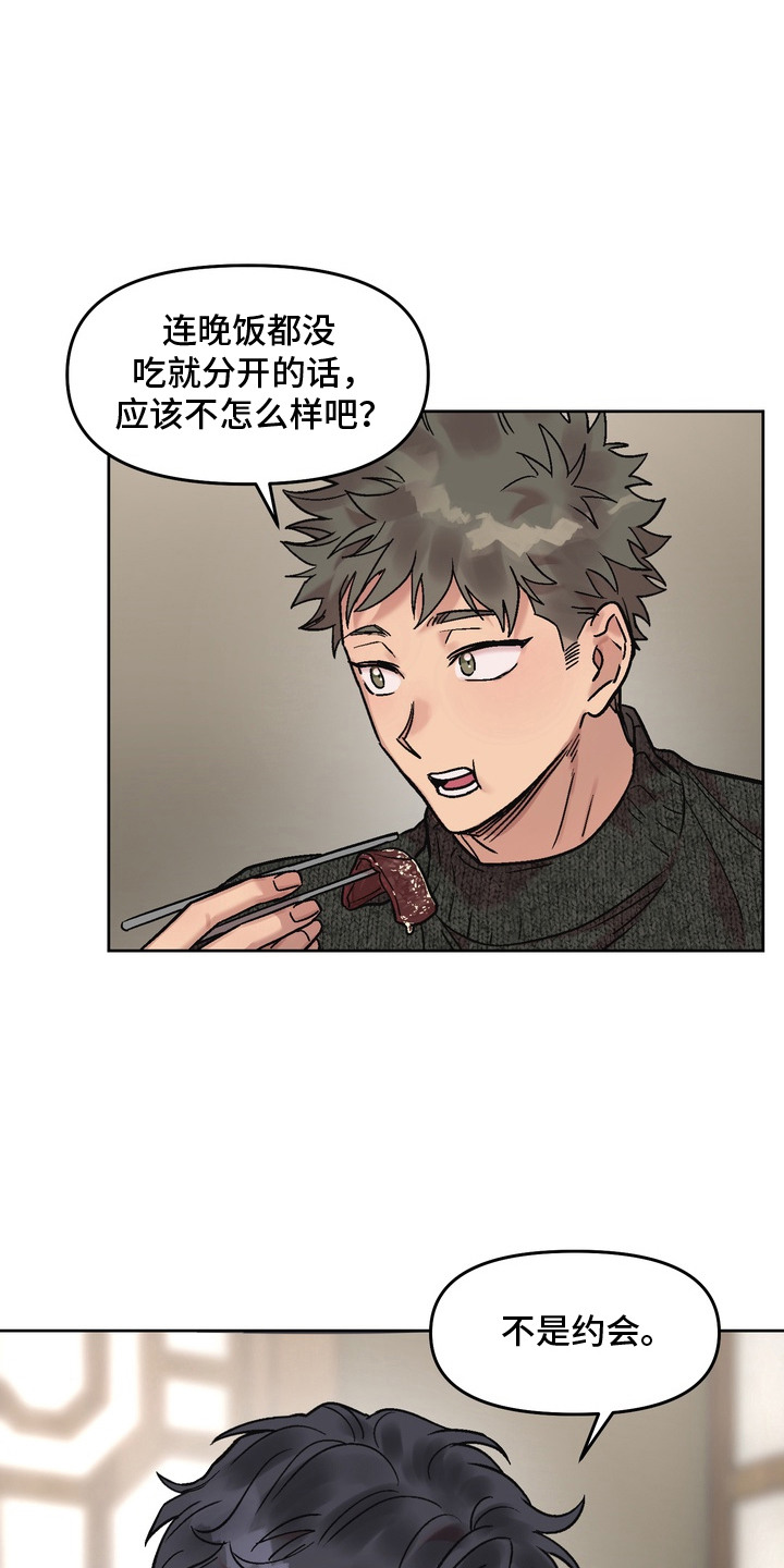 沉梦昂志什么意思啊漫画,第14章：借酒消愁1图