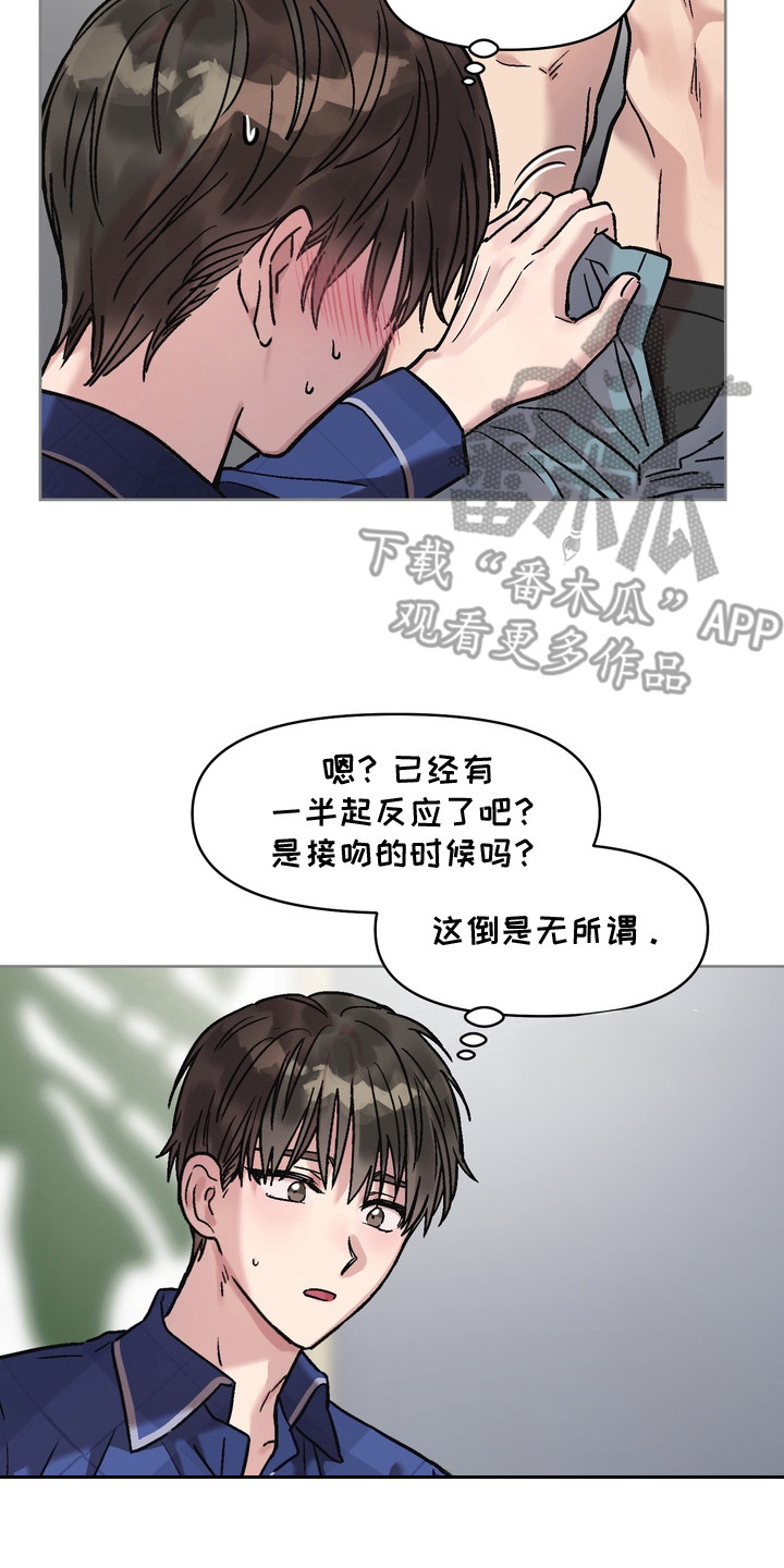 沉默的荣耀演员表漫画,第9章：惹人怜爱3图