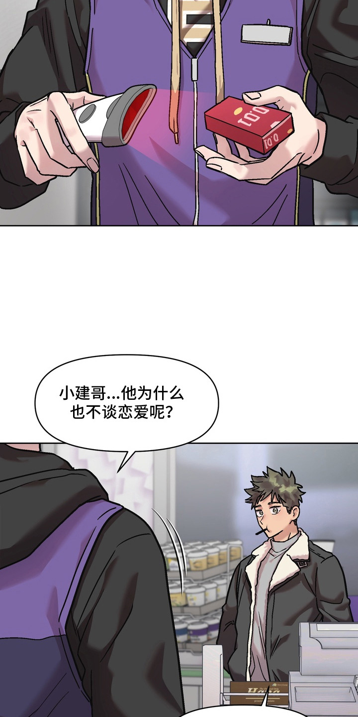 沉梦难醒漫画,第6章：松懈5图