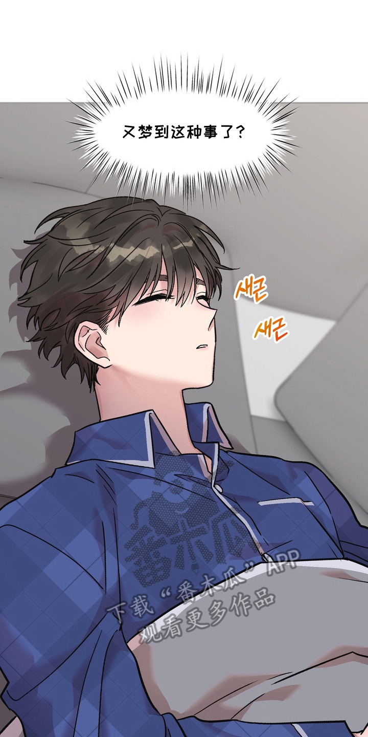 沉梦难醒漫画,第17章：忘不掉的梦4图