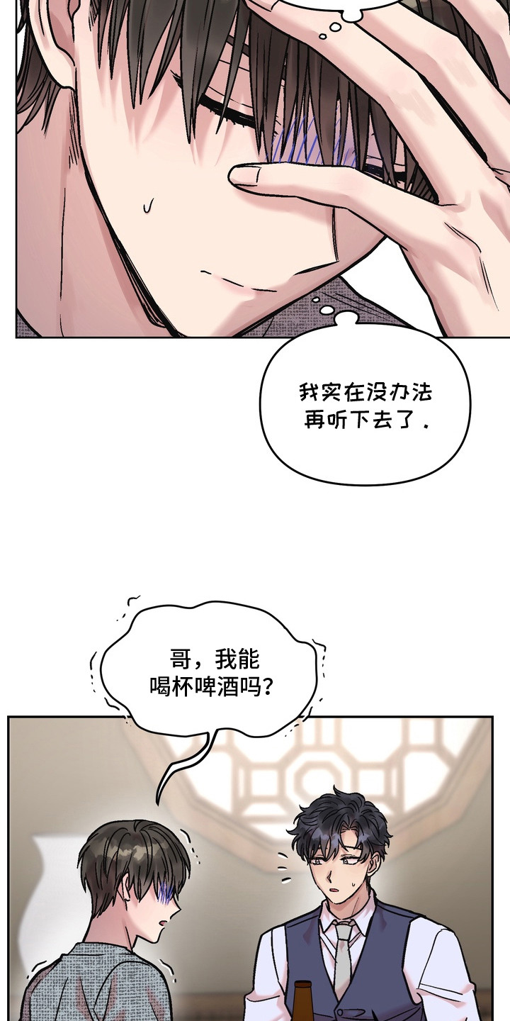 沉梦昂志什么意思啊漫画,第14章：借酒消愁1图