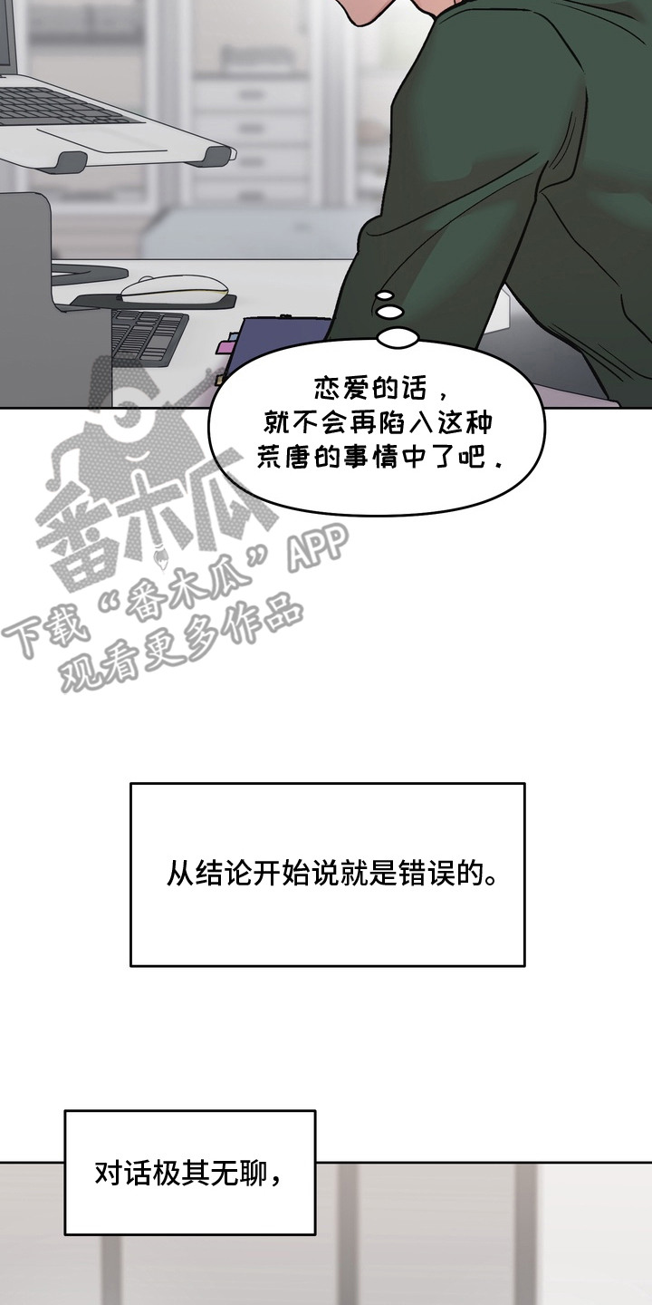 沉梦难醒漫画,第18章：有点疯了2图