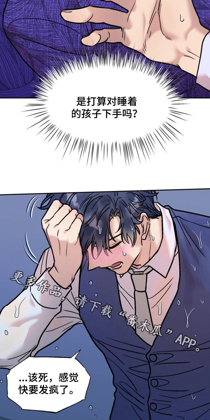 沉梦难醒漫画,第19章：我在干什么1图