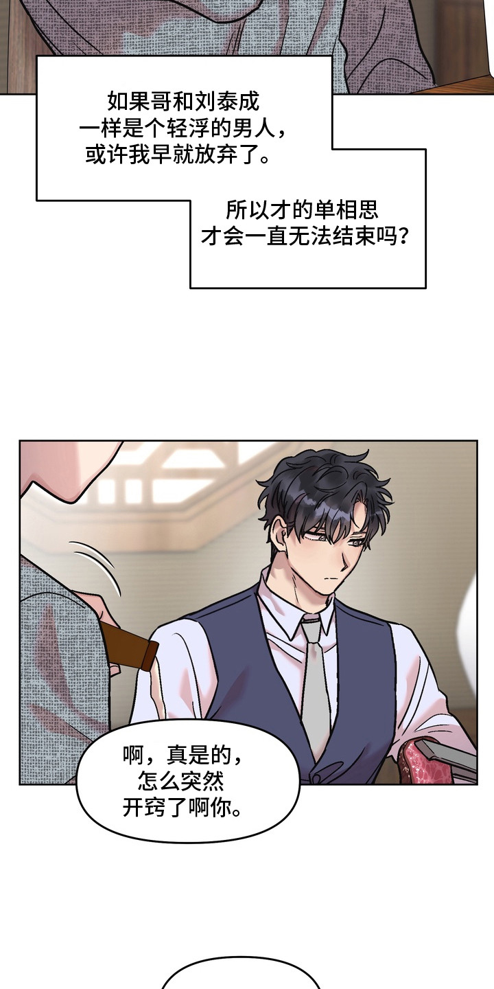 沉梦昂志什么意思啊漫画,第14章：借酒消愁4图