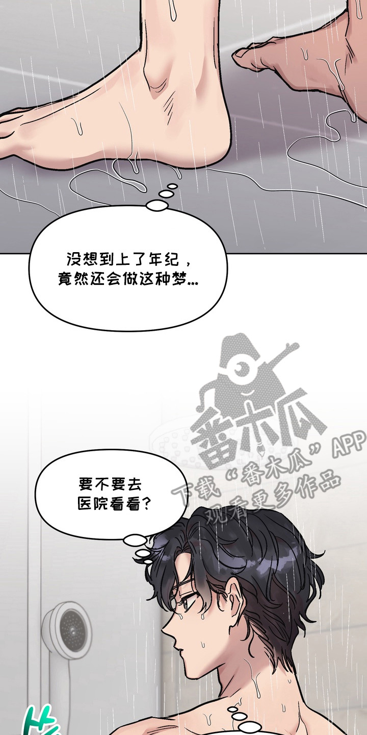 沉梦听雨抖音风格介绍漫画,第17章：忘不掉的梦3图