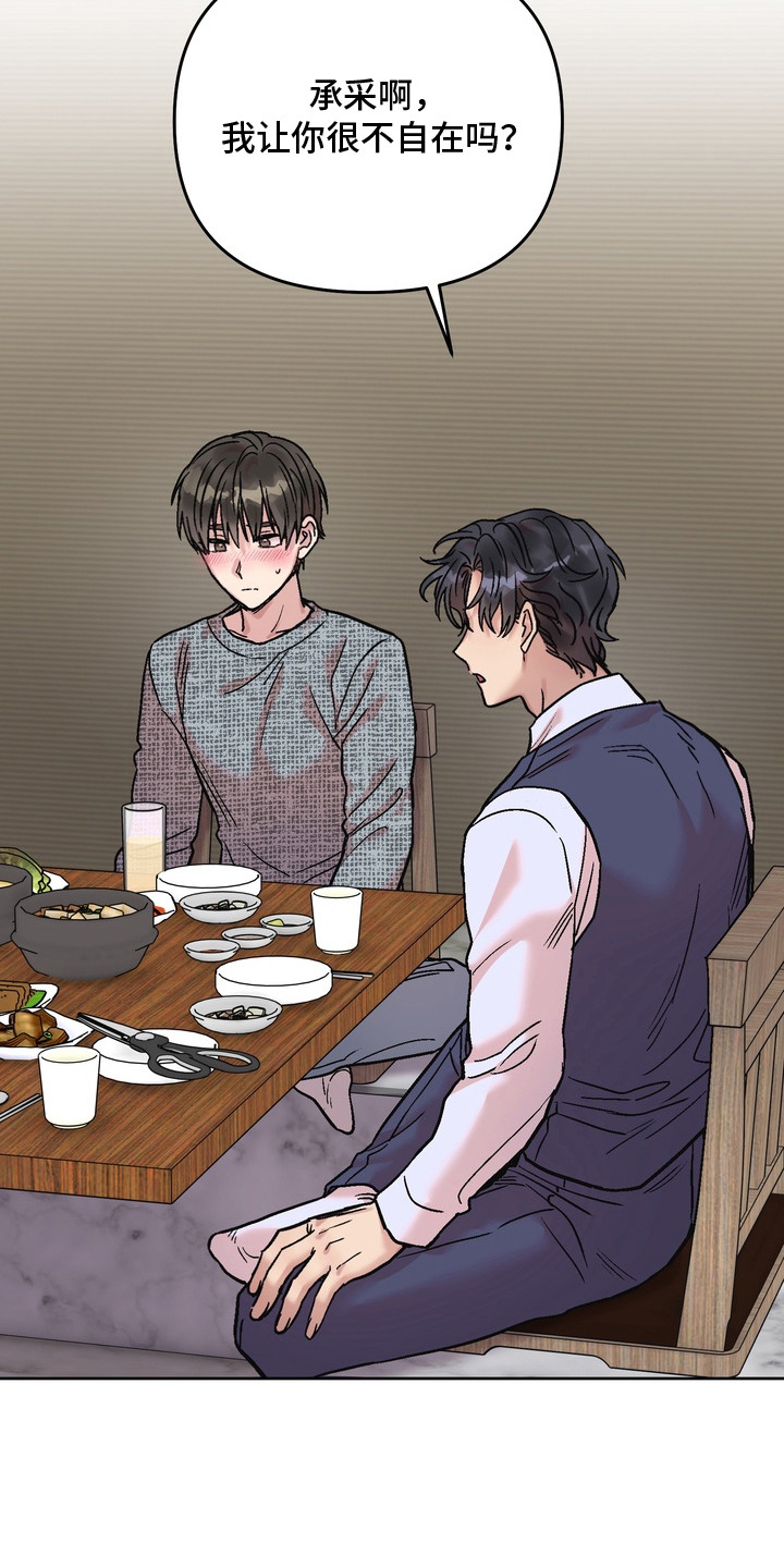 沉梦难醒漫画,第14章：借酒消愁3图