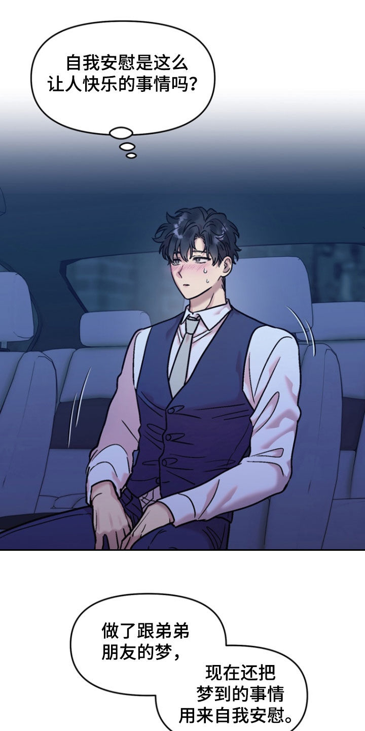 沉梦难醒漫画,第20章：一定要得到1图