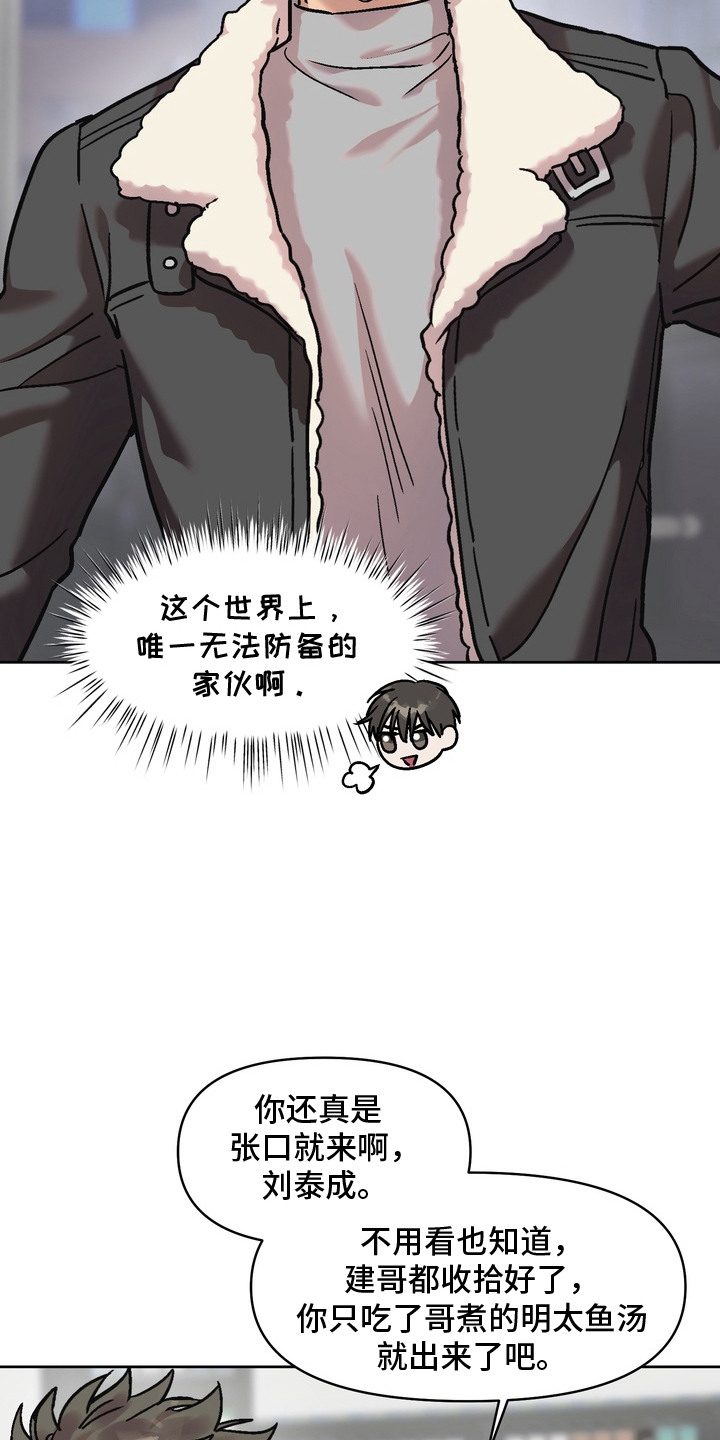沉默的荣耀演员表漫画,第6章：松懈1图