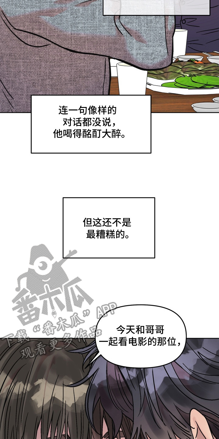 沉梦难醒漫画,第18章：有点疯了2图