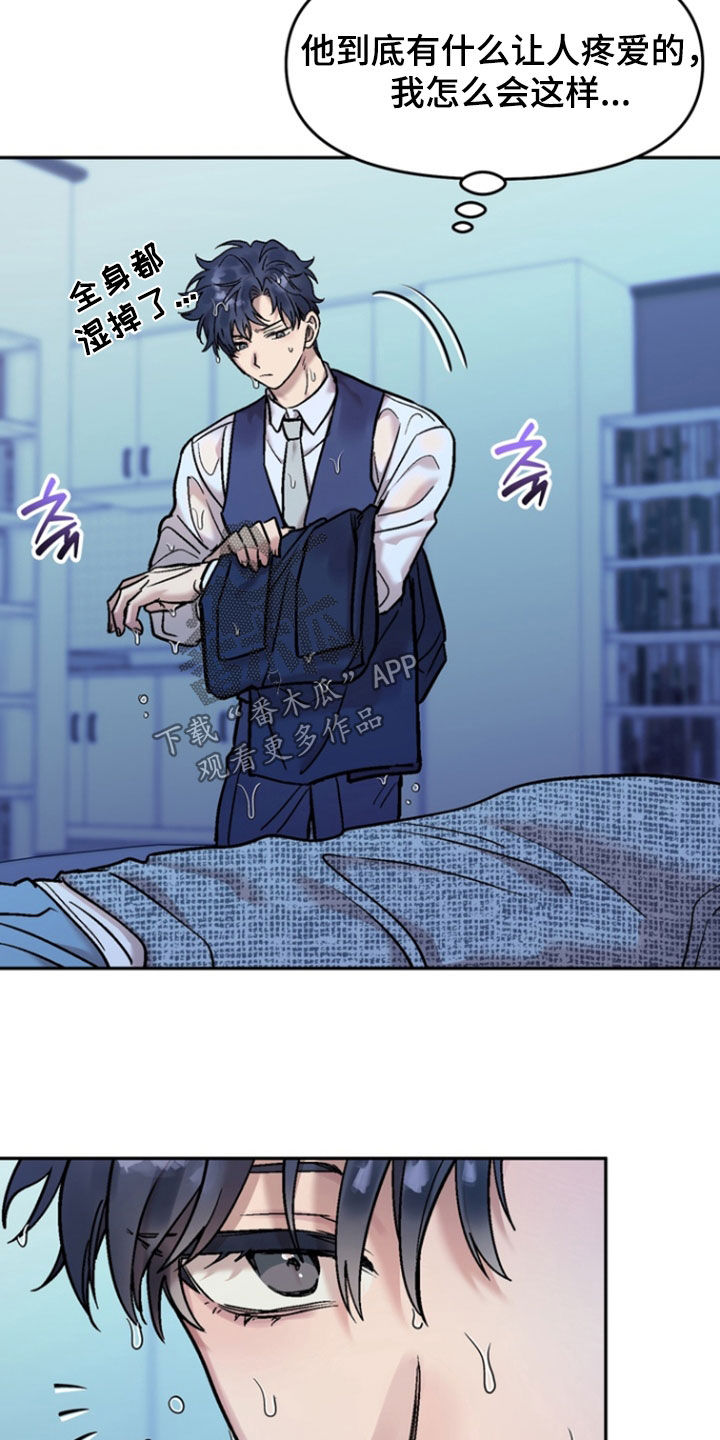 沉梦难醒漫画,第19章：我在干什么3图