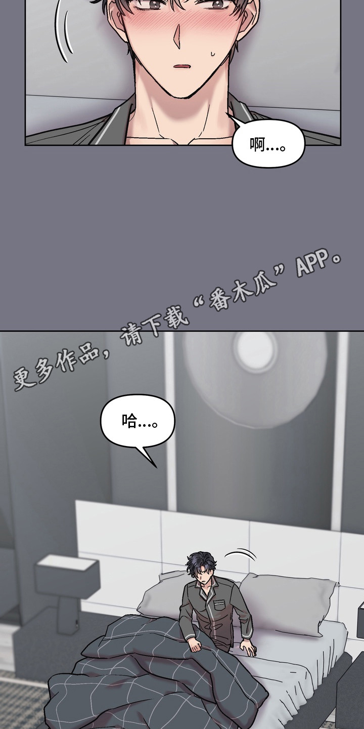 沉梦难醒漫画,第16章：成功的人生5图