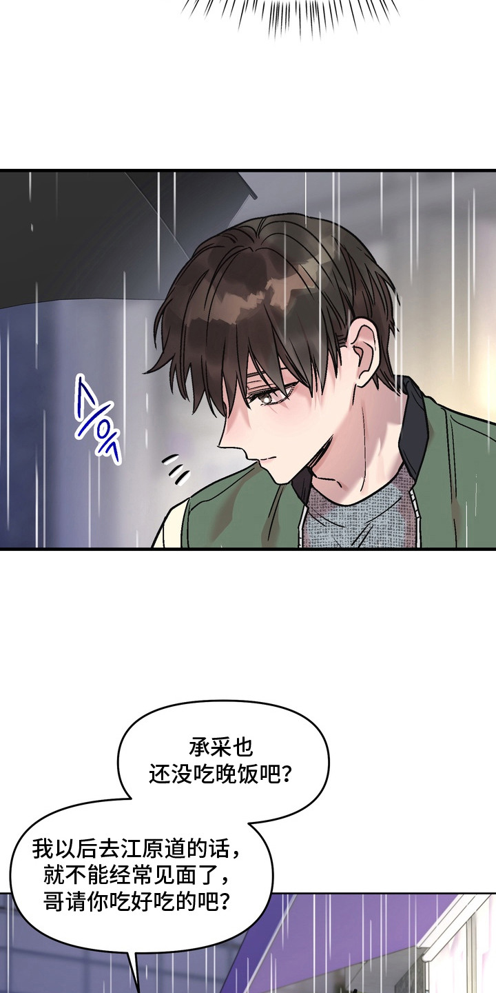 沉梦难醒漫画,第12章：对视3图