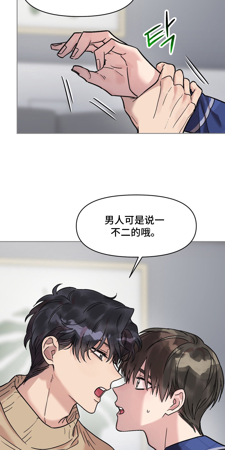 沉梦难醒漫画,第8章：说一不二3图