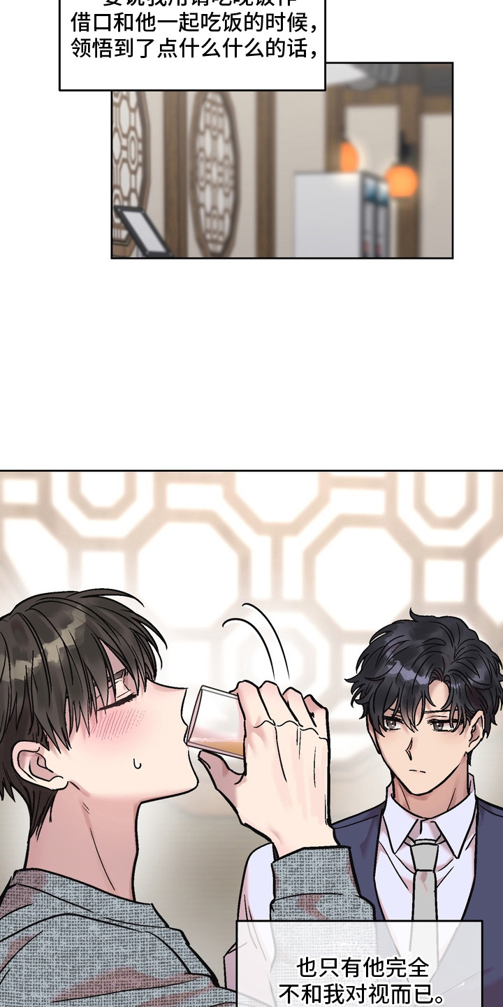 沉梦难醒漫画,第18章：有点疯了1图