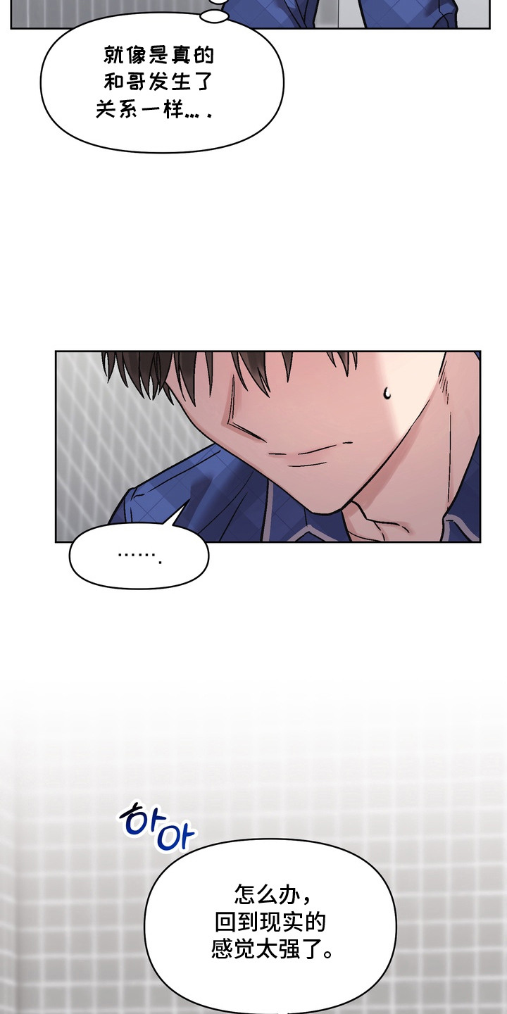 梦醒难眠漫画,第11章：期待着3图