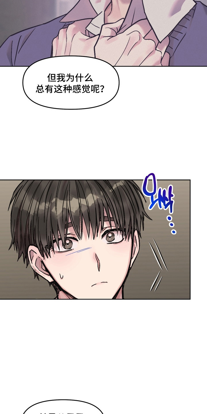 沉梦难醒漫画,第14章：借酒消愁4图