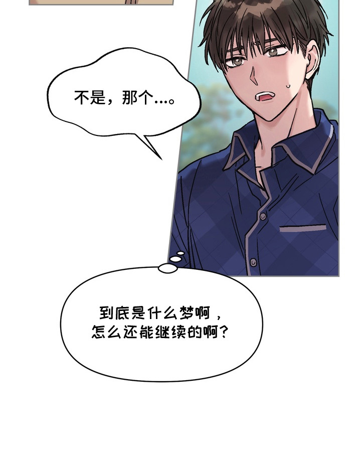 沉梦难醒在哪能看漫画,第7章：继续吧2图