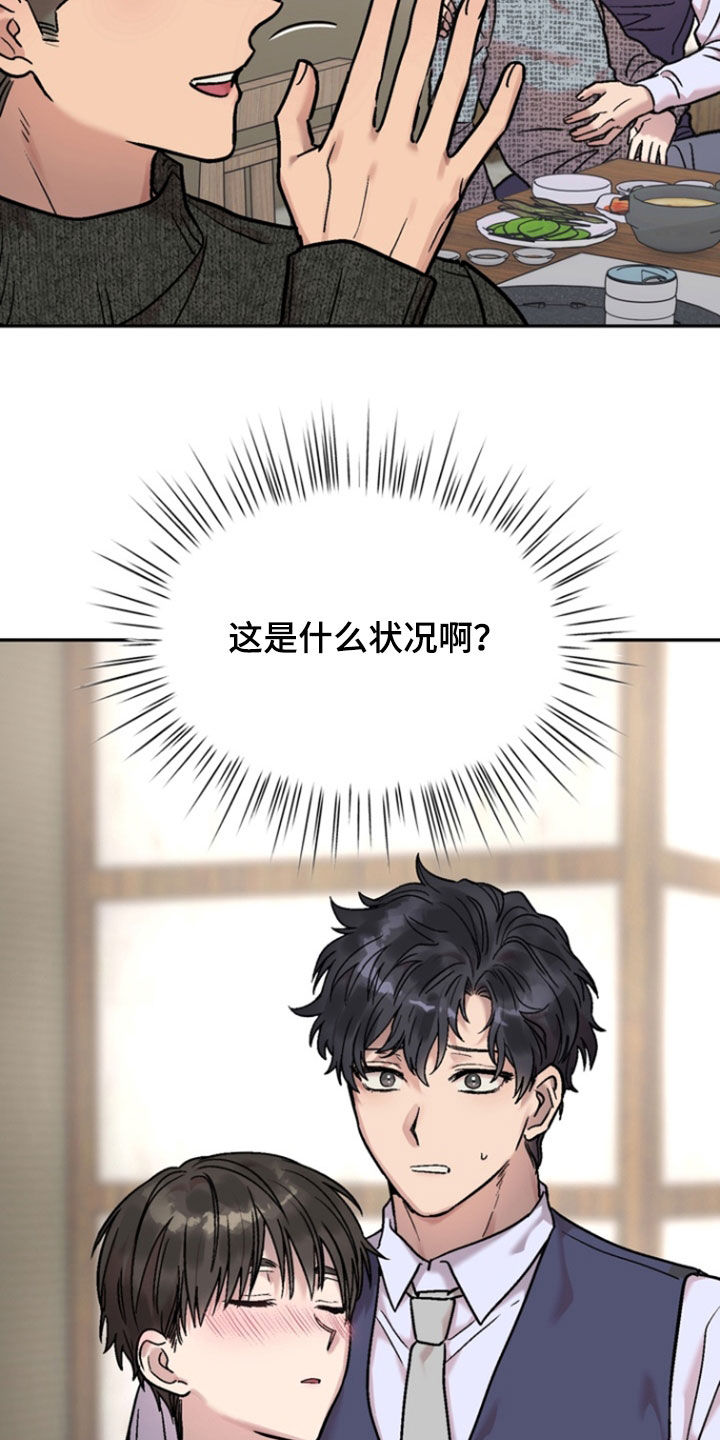 沉梦难醒漫画,第19章：我在干什么4图