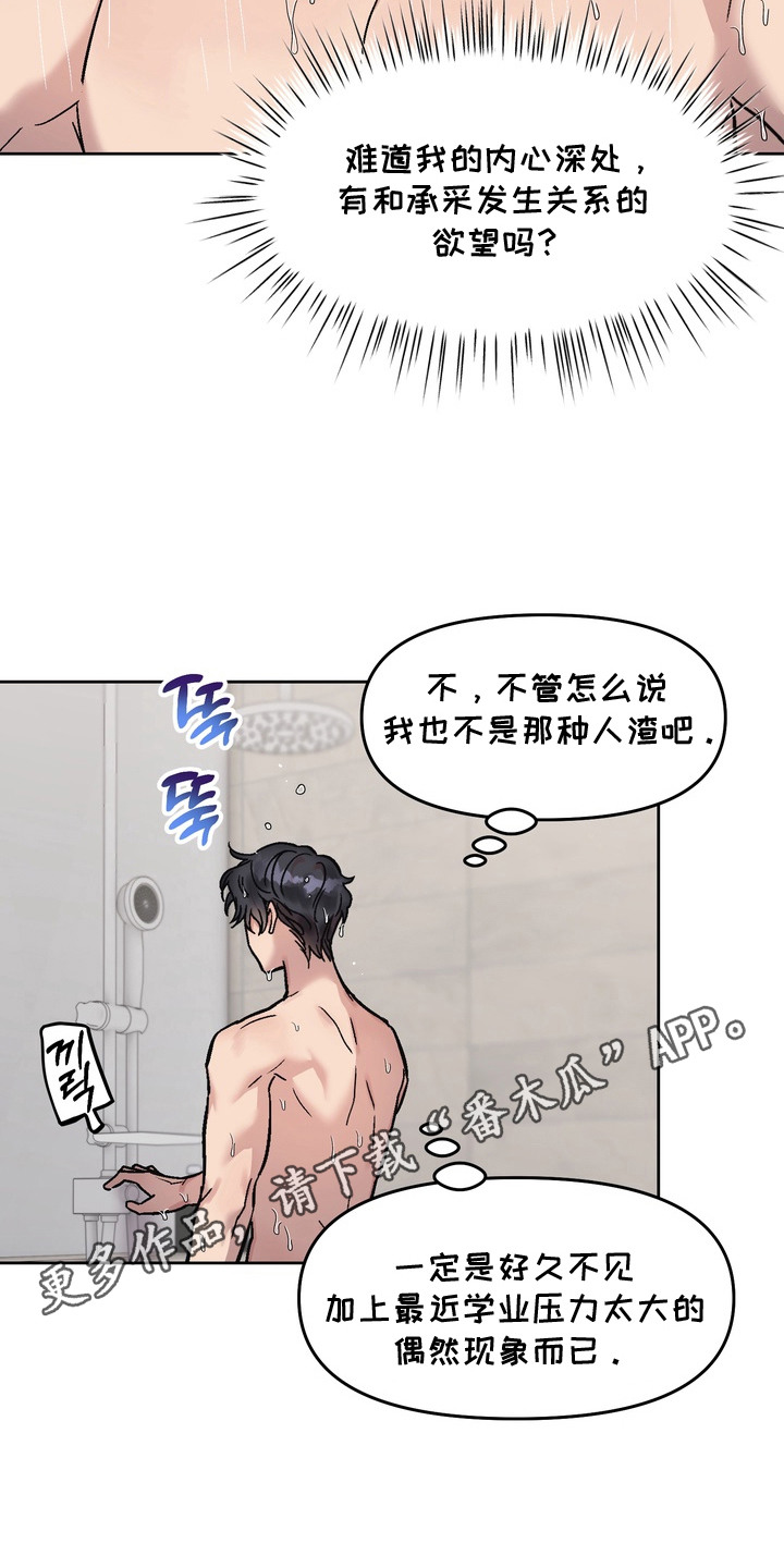 沉梦难醒漫画,第17章：忘不掉的梦1图