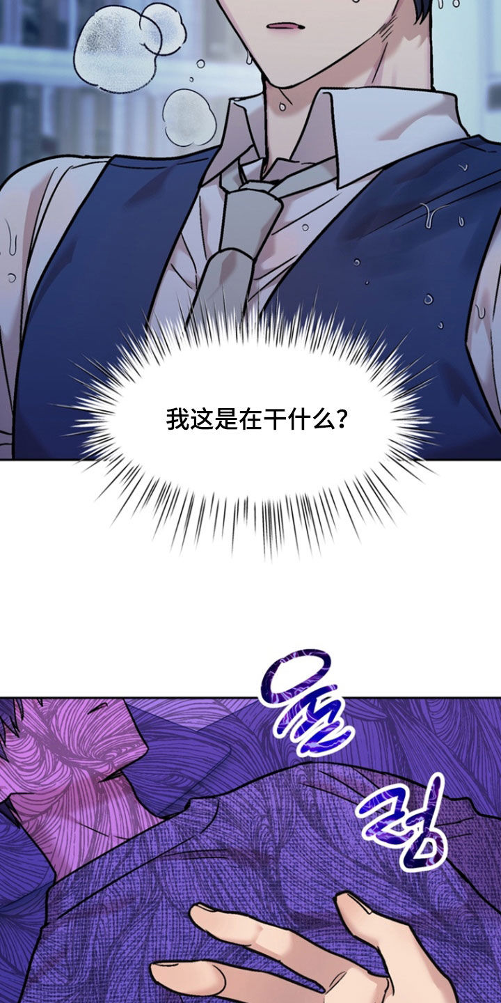 沉梦难醒漫画,第19章：我在干什么5图