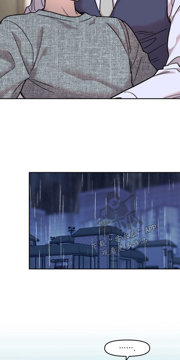 沉梦难醒漫画,第19章：我在干什么5图