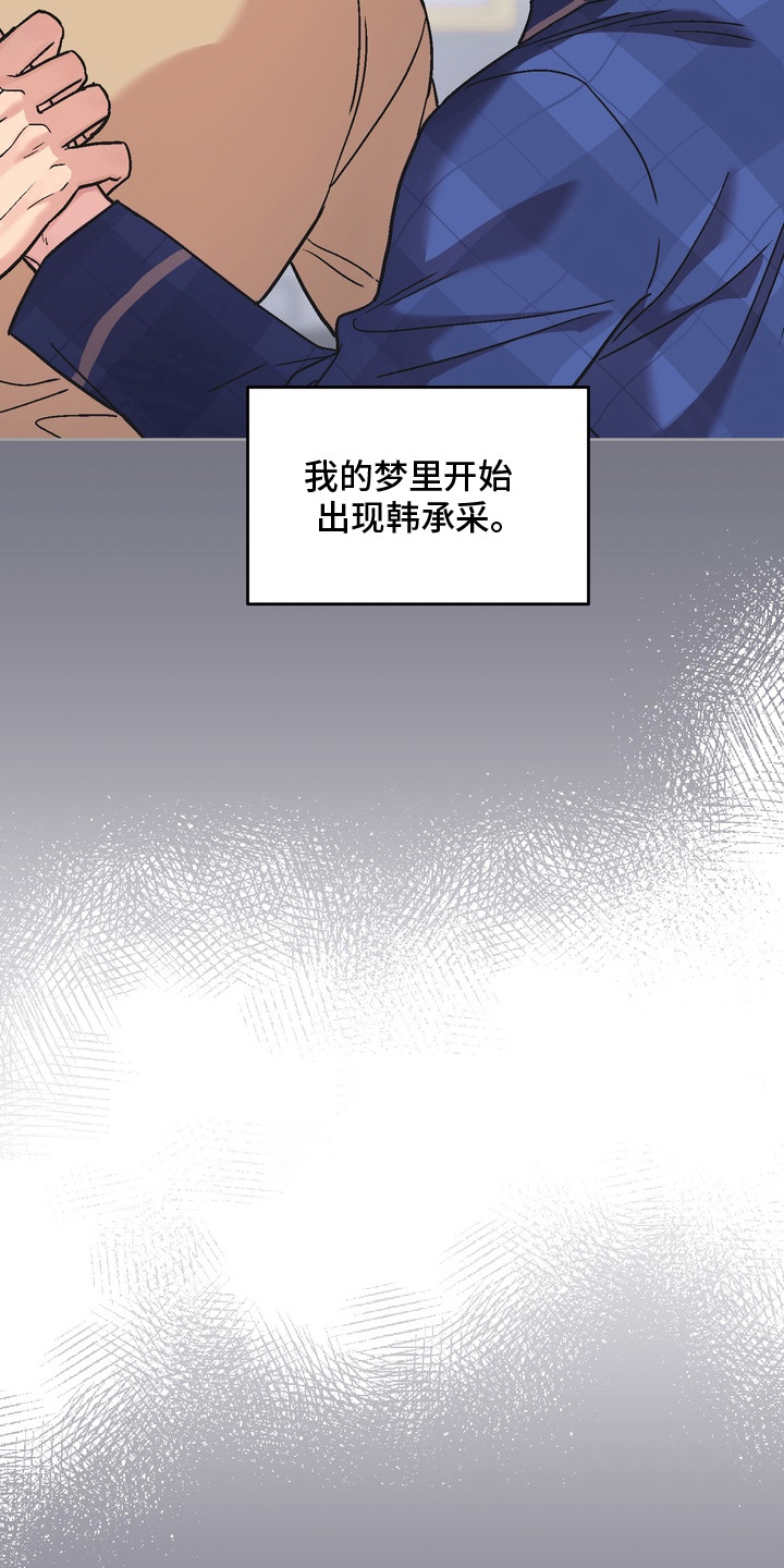 沉梦难醒漫画,第16章：成功的人生2图