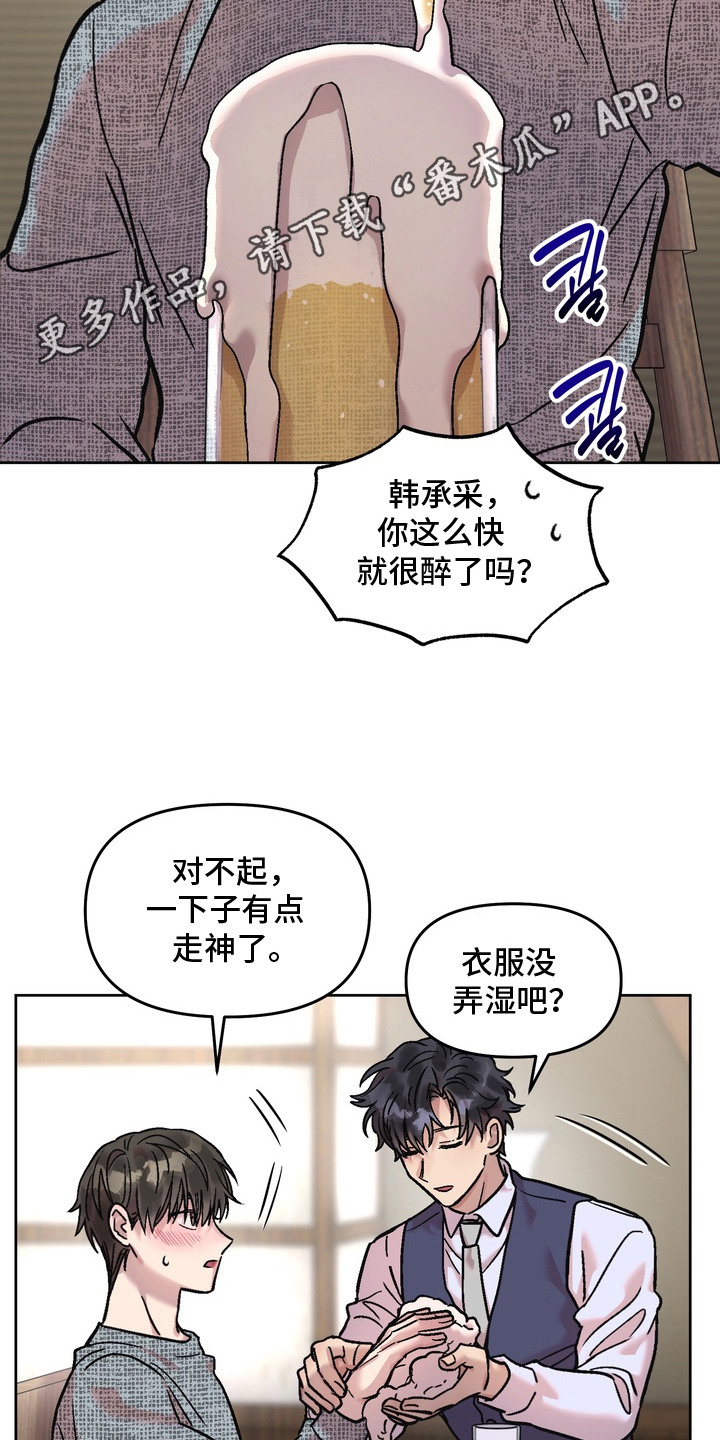 沉梦难醒漫画,第14章：借酒消愁1图
