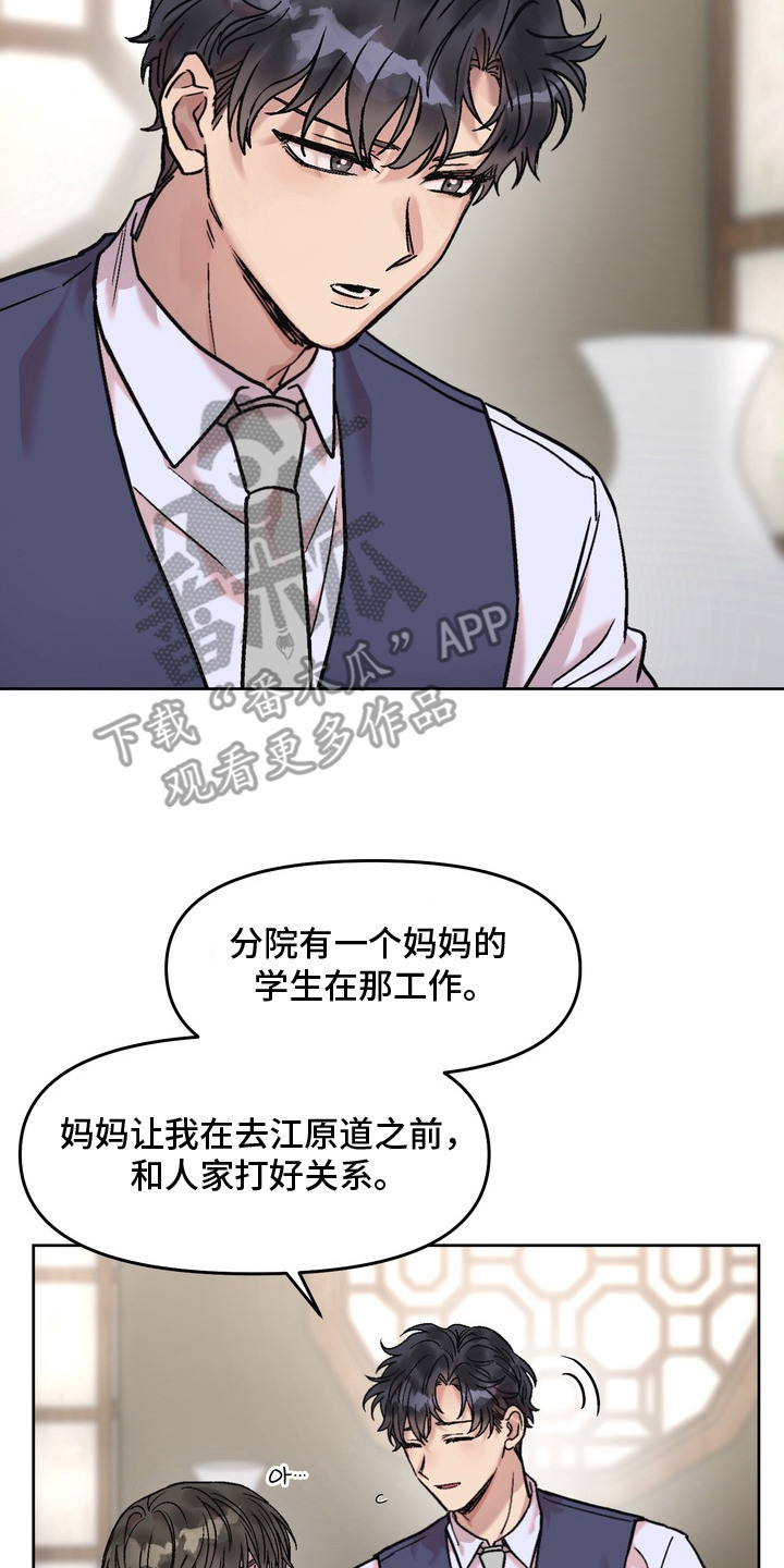 沉梦昂志什么意思啊漫画,第14章：借酒消愁2图