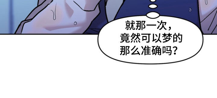 沉梦难醒漫画,第19章：我在干什么2图