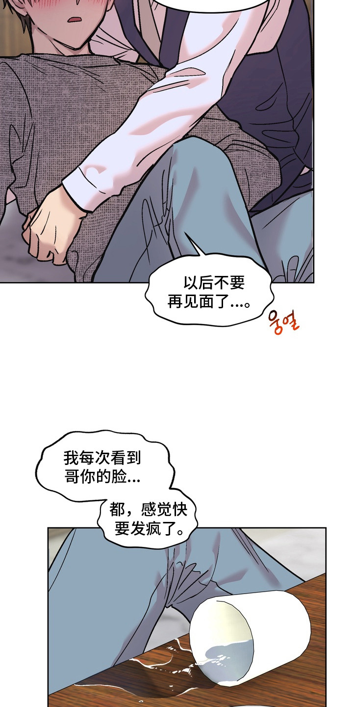 沉梦难醒漫画,第18章：有点疯了4图