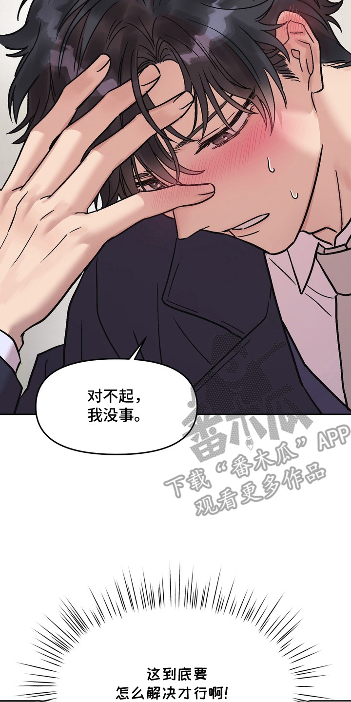 沉梦难醒漫画,第18章：有点疯了3图